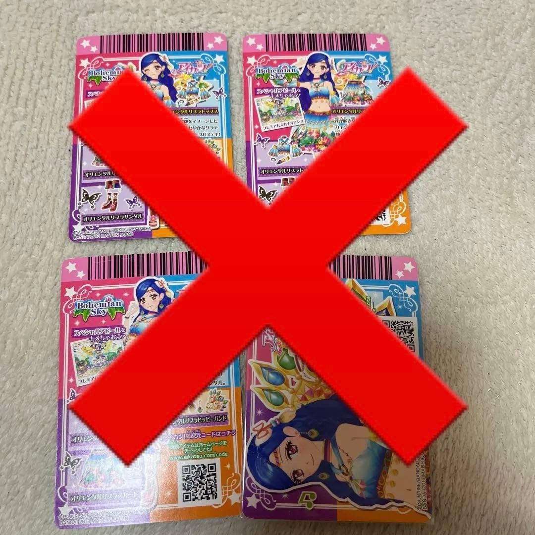 アイカツカード プレミアム バラ売り