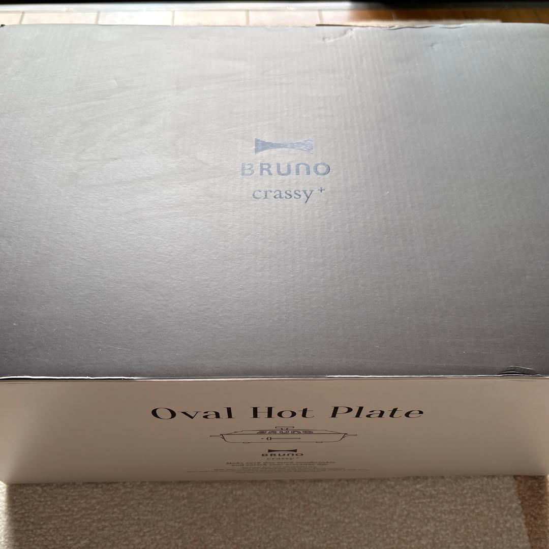 BRUNOブルーノcrassy+（クラッシィ）オーバルホットプレート　グレージュ