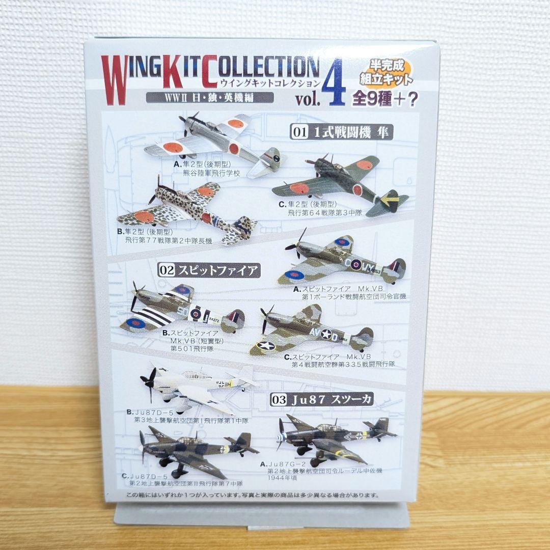 エフトイズ　ウイングキットコレクション4　10機入り 1BOXまとめ売り
