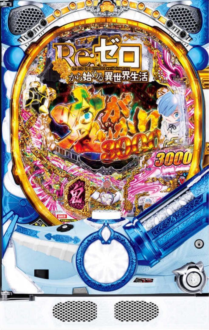 椿姫！循環加工品！ パチンコ リゼロ鬼がかり 実機！ オプション追加！