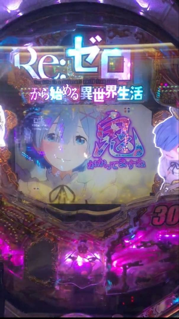 椿姫！循環加工品！ パチンコ リゼロ鬼がかり 実機！ オプション追加！