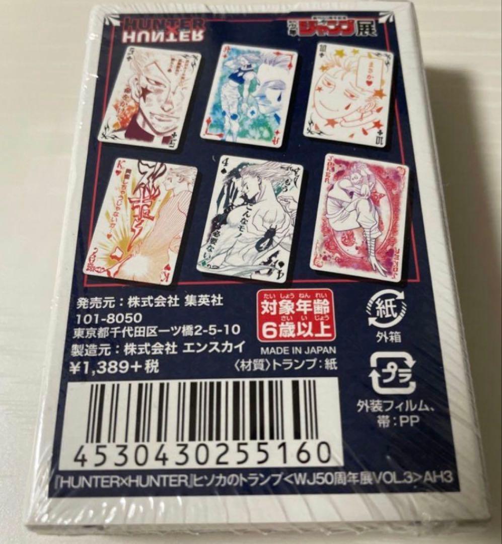 HUNTER×HUNTER ヒソカ トランプ