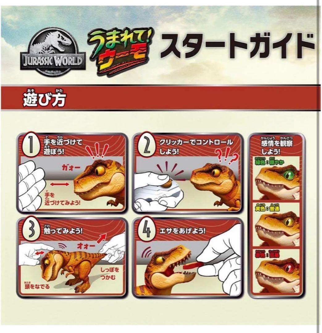 うまれて! ウーモ ジュラシック・ワールド T-レックスエッグ　タカラトミー