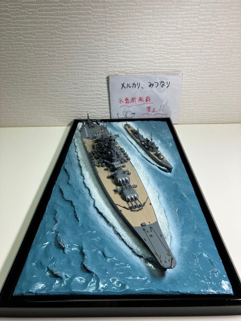 【プラモデル完成品】旧日本海軍・戦艦「大和」＆駆逐艦「涼月」沖縄出撃