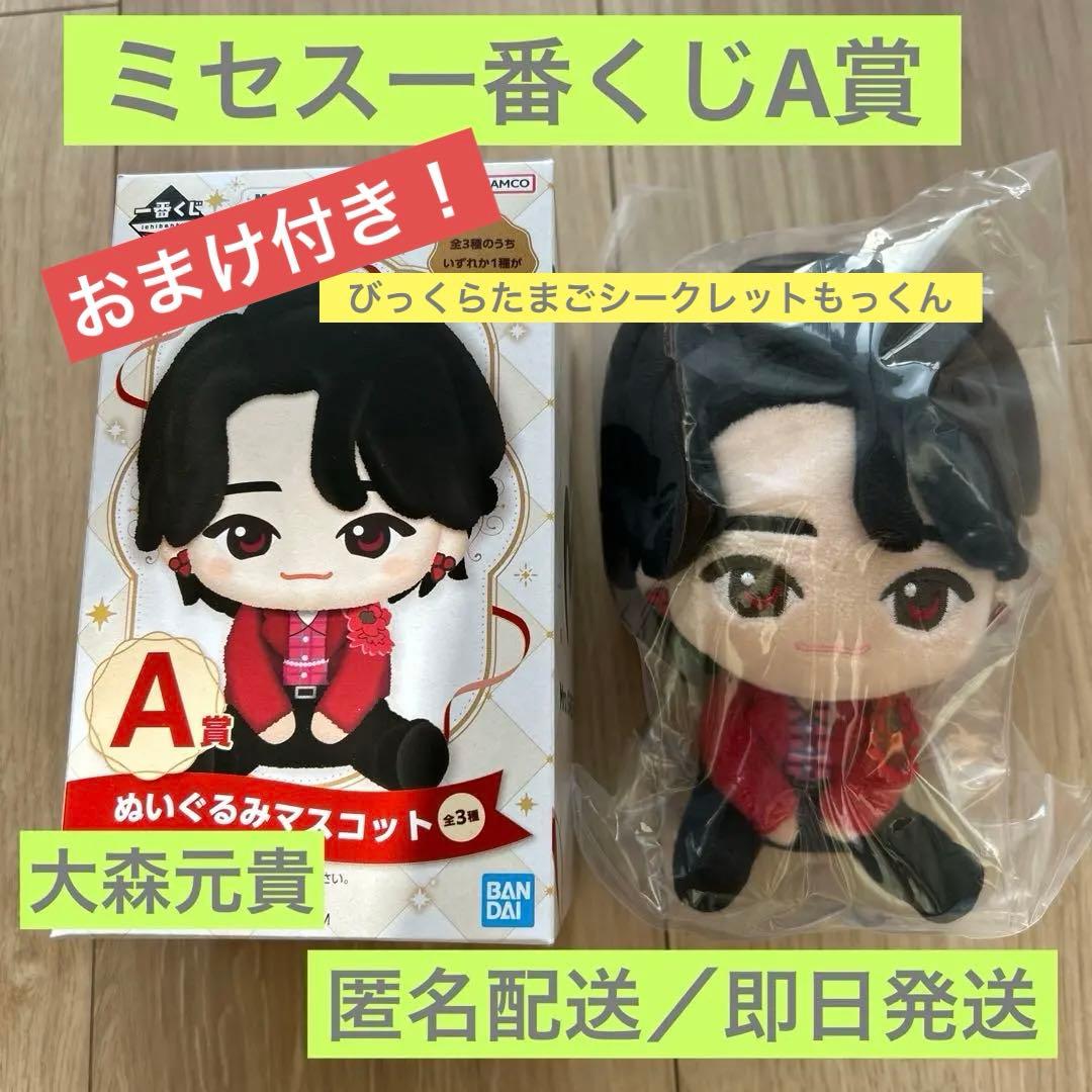 Mrs. GREEN APPLE 一番くじ　A賞 大森元貴　ぬいぐるみ　おまけ付