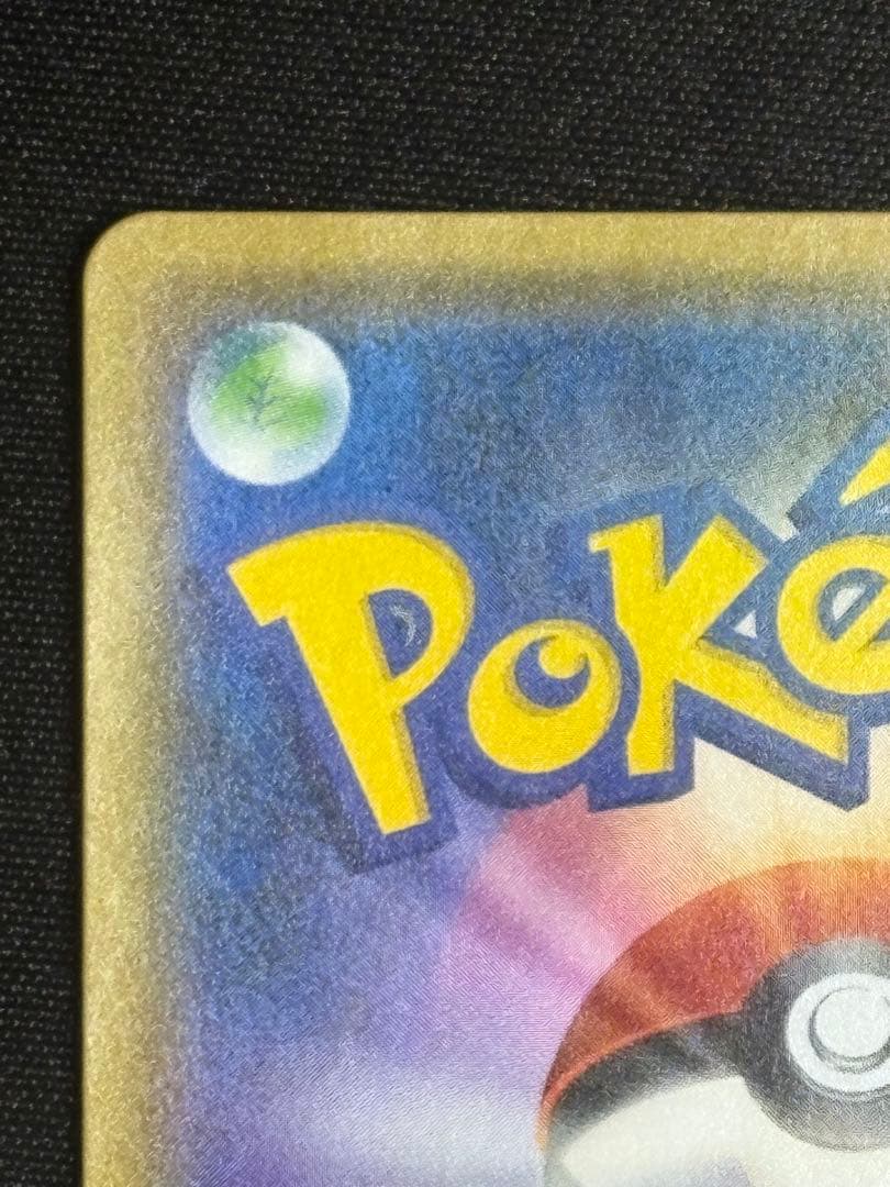 紳士風のピカチュウ 210/SM-P