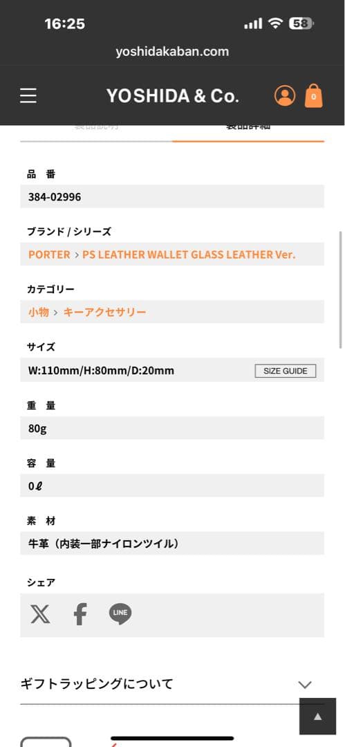 ポーター　ガラスレザー　キーケース