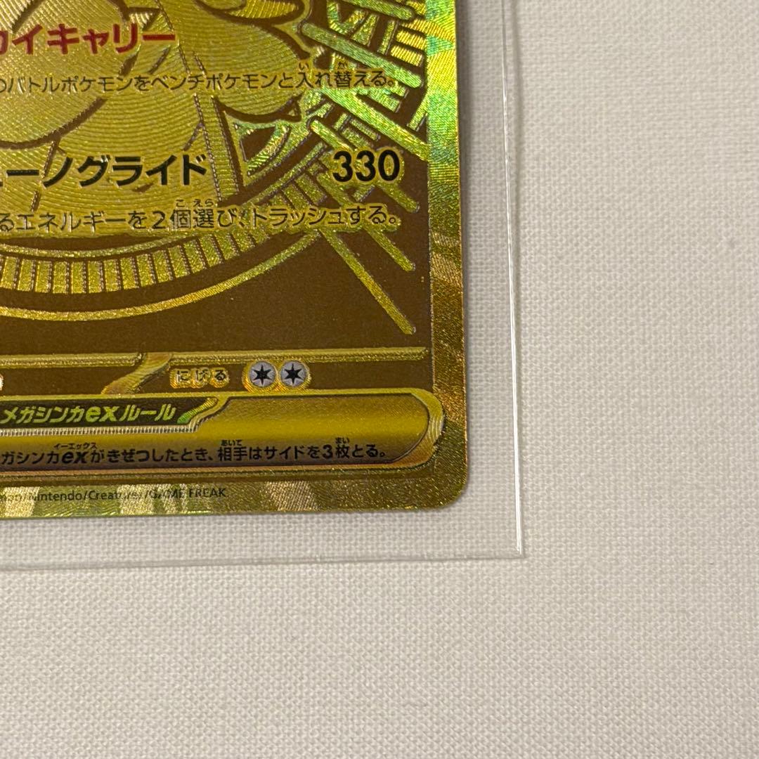 ポケモンカード　カイリューex MUR メガドリームex