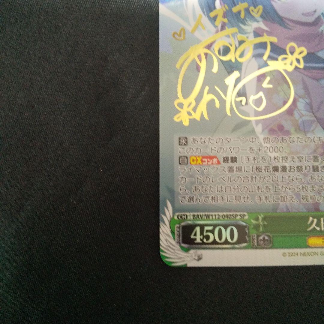 久田イズナ　SP　サイン