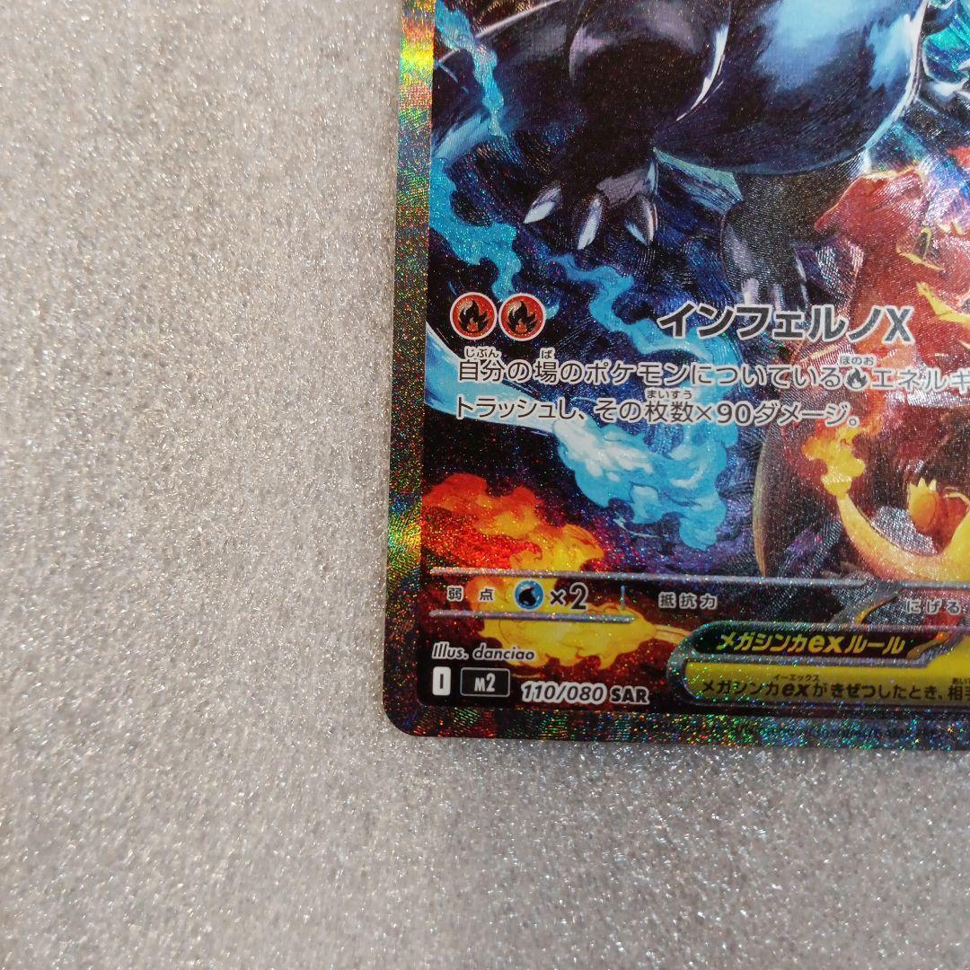 メガリザードンX EX SAR HP360