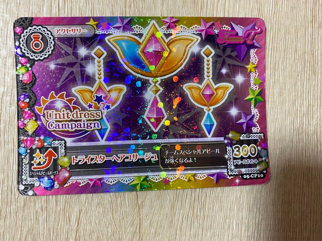 アイカツ　ゴスマジック　ナイトメアカプリコーン