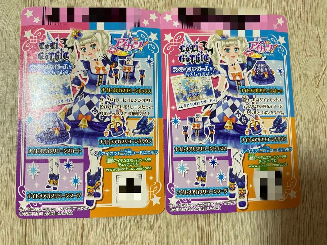 アイカツ　ゴスマジック　ナイトメアカプリコーン