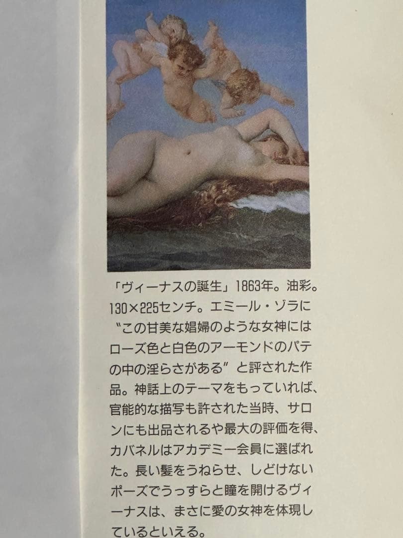 大型額縁　ヴィーナスの誕生　アレクサンドル・カバネル　美術品　インテリア　絵画