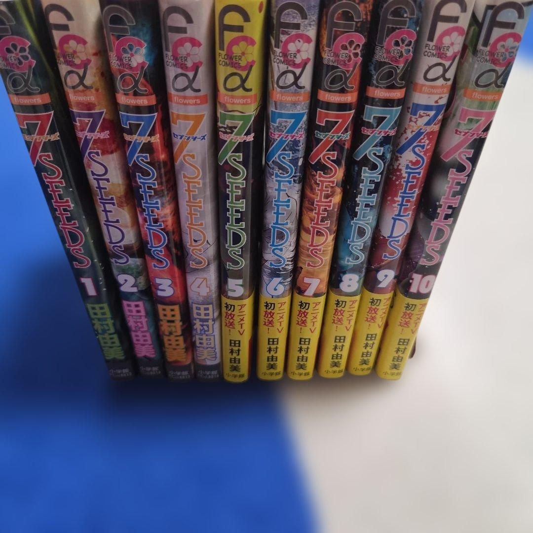 【美品】　7 SEEDS　セブンシーズ　全巻　+　外伝　人物相関図付　田村由実