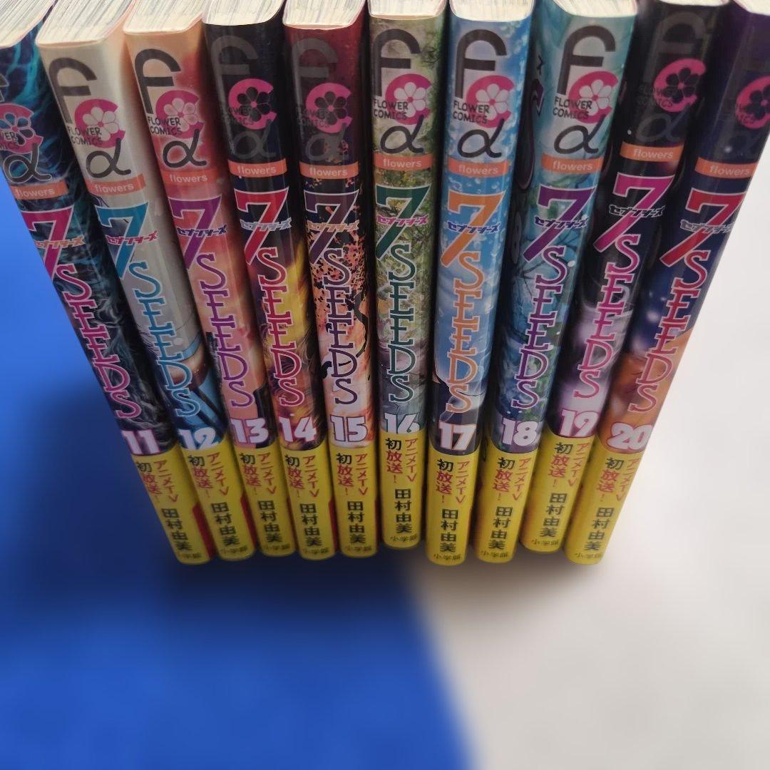 【美品】　7 SEEDS　セブンシーズ　全巻　+　外伝　人物相関図付　田村由実