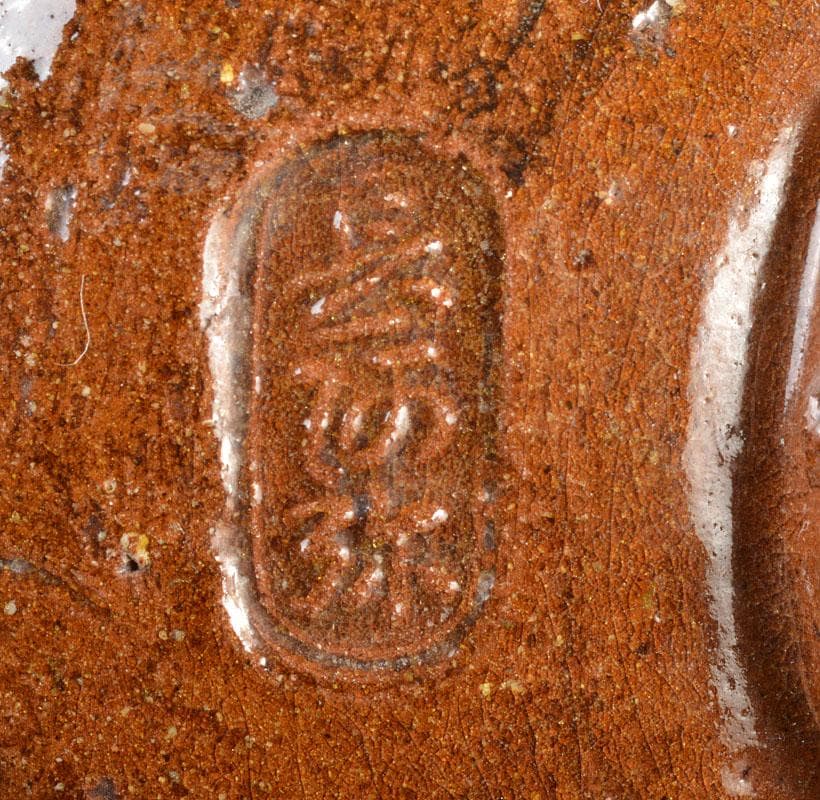 茶道具　大樋焼　中村長阿弥造　飴釉　大樋茶碗　共箱　C　R4541