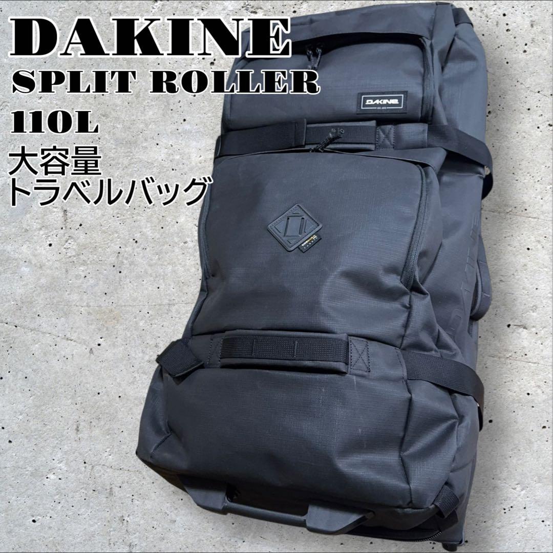 DAKINE ダカイン キャリーケー SPLITROLLER 110L 大容量