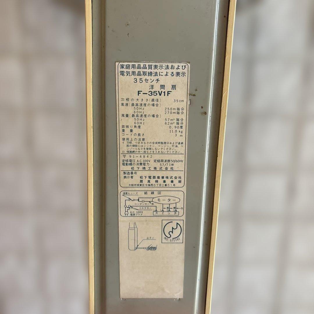 M*n様 ※最終値下げ　希少　national 扇風機　洋間扇　f-35v1f