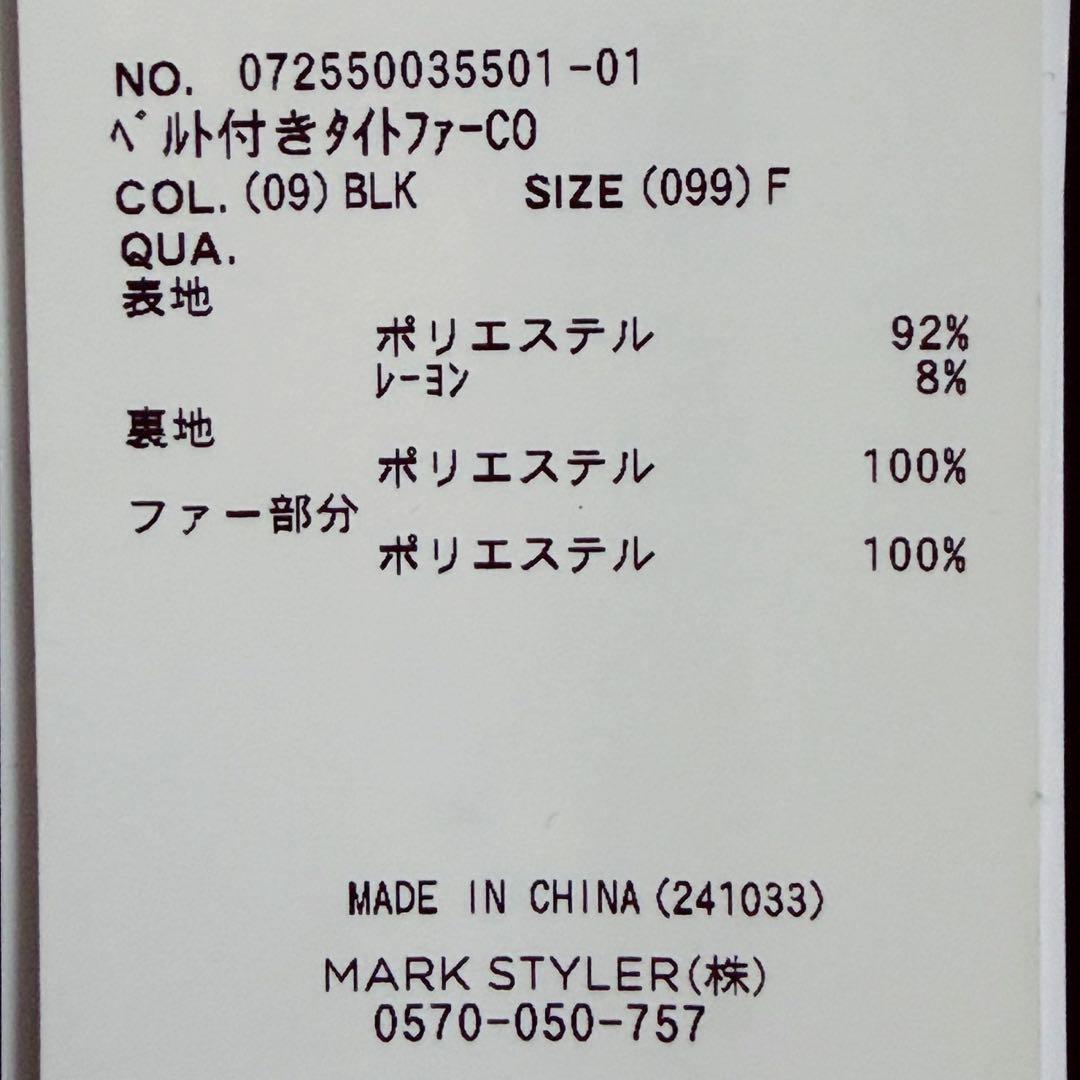 ❤︎未使用❤︎GYDA/ジェイダ☆ベルト付きタイトファーコート