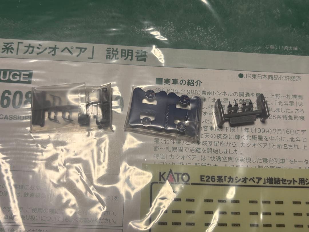 KATO EF510-509号機＋E26系「カシオペア」セット