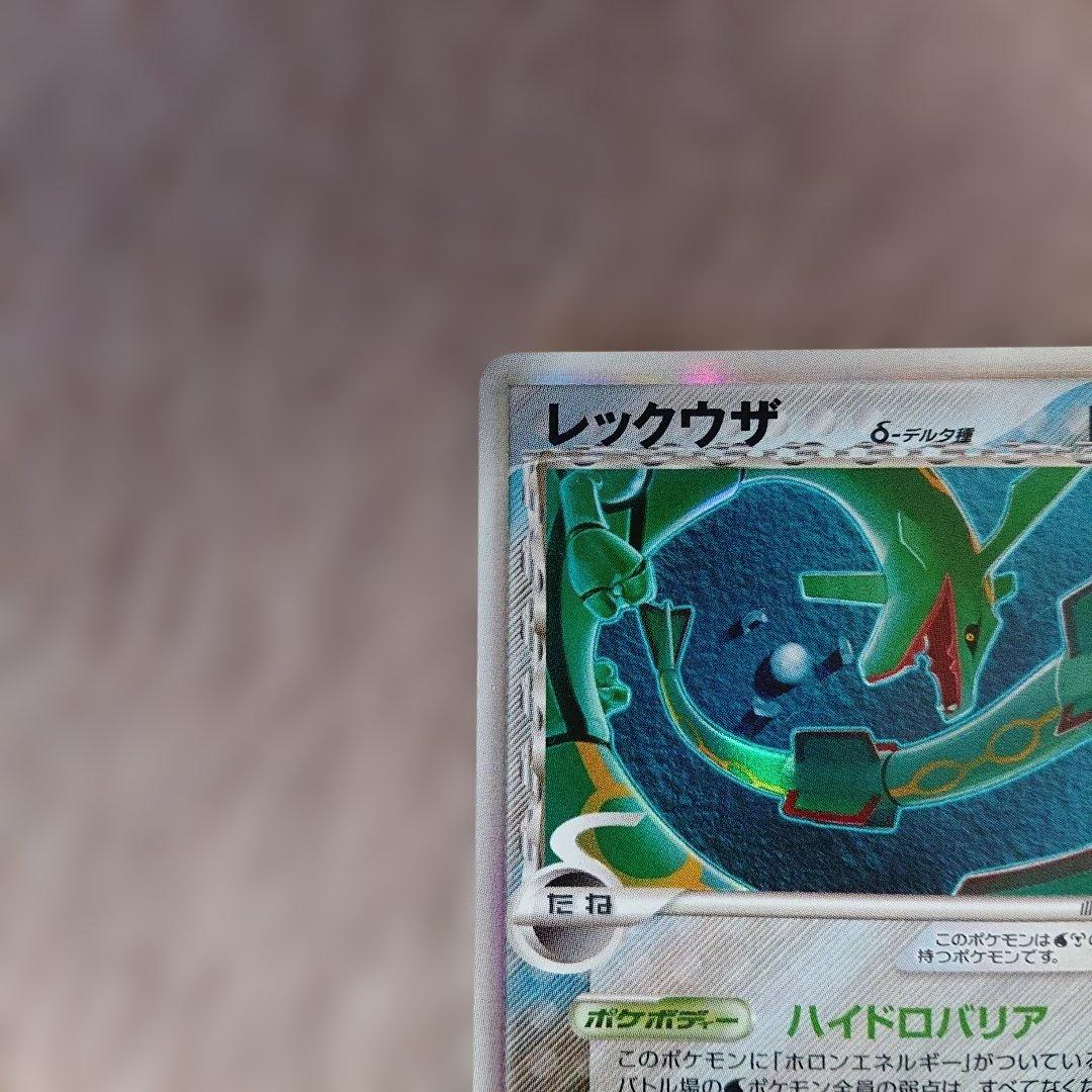 レックウザ δ ★ 拡張パック ホロンの幻影 015/052