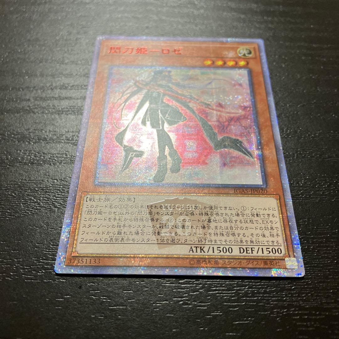 遊戯王　閃刀姫ロゼ　20thシークレットレア1枚【アジア版】
