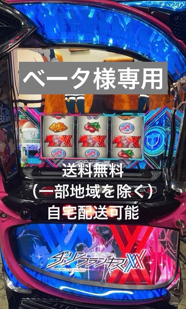 ベータスマスロ　Lダーリンインザフランキス　実機