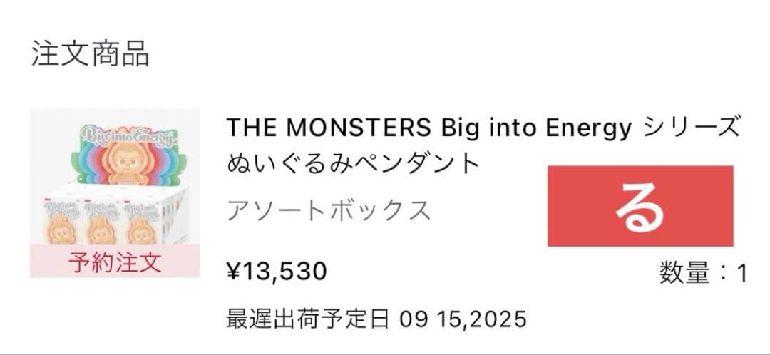 THE MONSTERS Big into Energy シュリンク付未開封