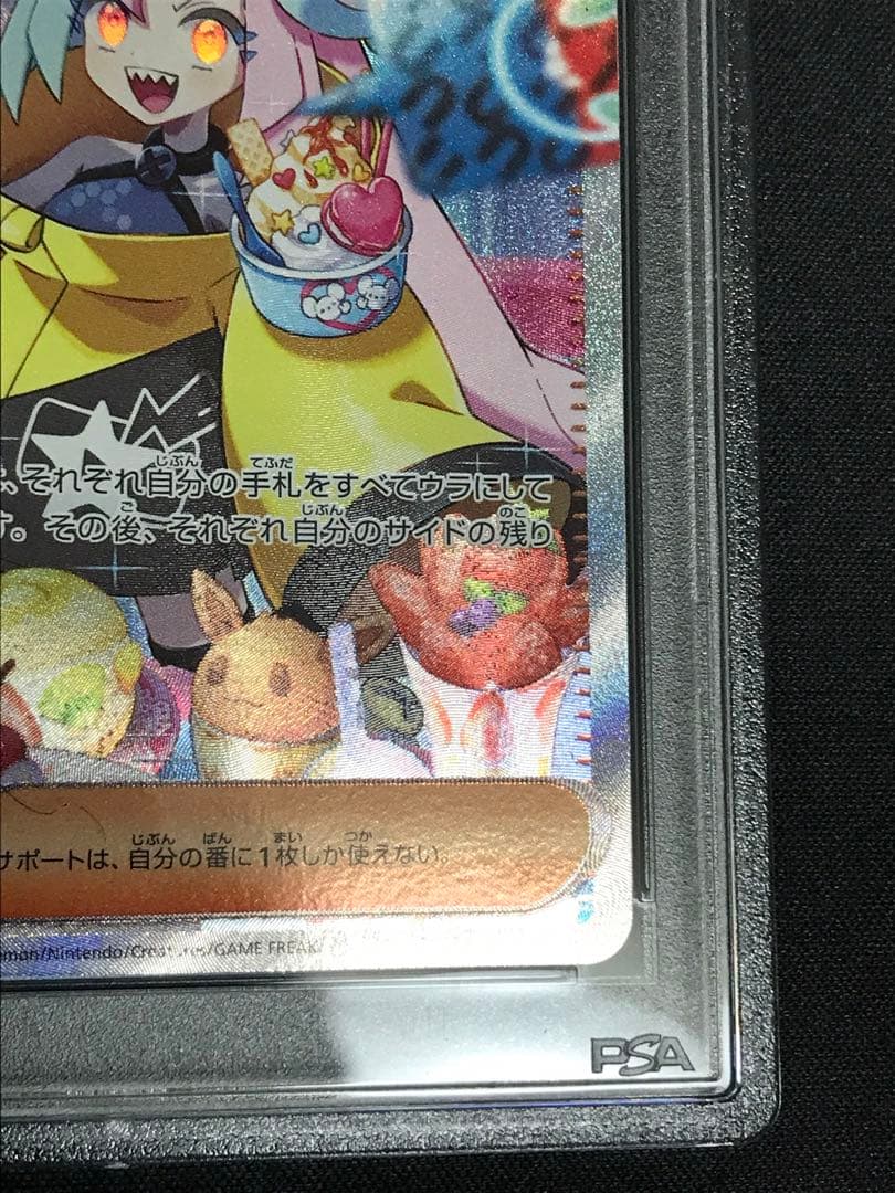 ポケモンカード ナンジャモ　sar psa10 クレイバースト