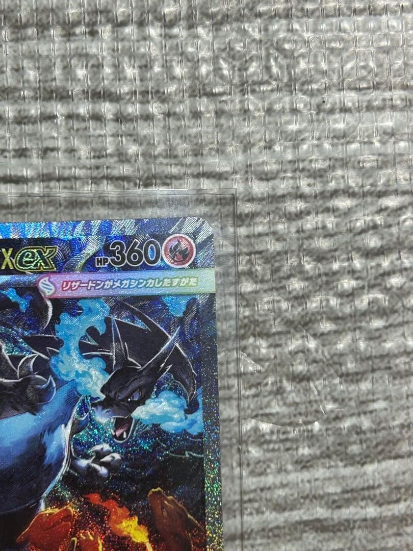 ポケモンカード メガリザードンX ex SAR [M2 110/080]