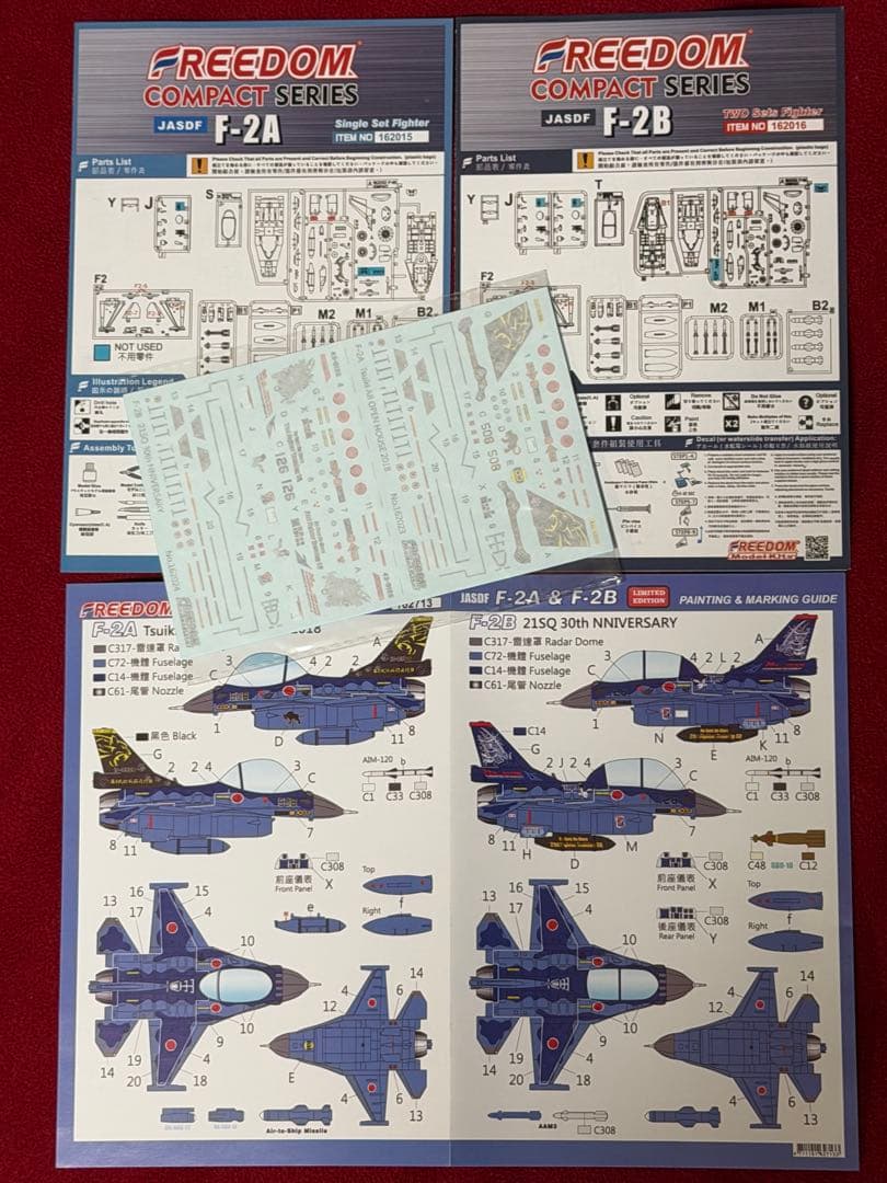 F-2A/B 他 フリーダムモデル コンパクトシリーズ全4個セット