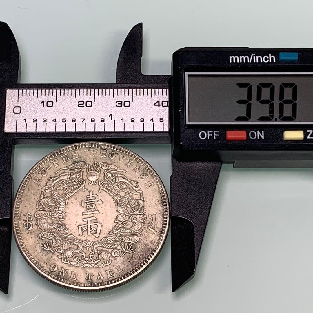 古銭光緒二十年湖北省造 1894年 庫平一兩 ONE TAEL大清銀幣 旧