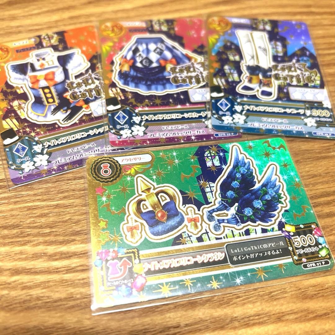 アイカツ ルーレット限定 ナイトメアカプリコーンコーデ 藤堂ユリカ