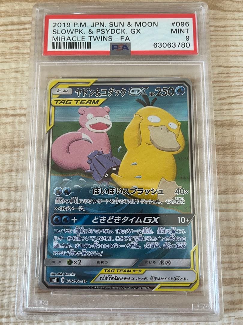 ヤドン&コダックGX SA psa9