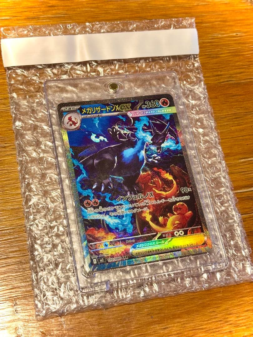 【美品】 メガリザードンX ex SAR