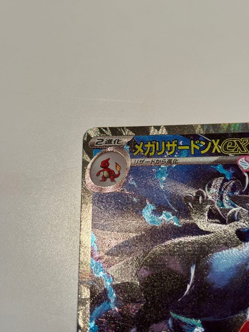 【美品】 メガリザードンX ex SAR