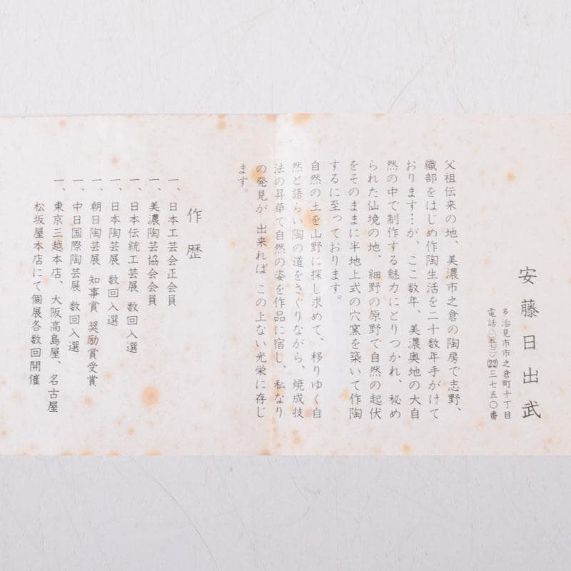 安藤日出武作　鼠志野　双耳花生　花瓶　共箱　V　8585