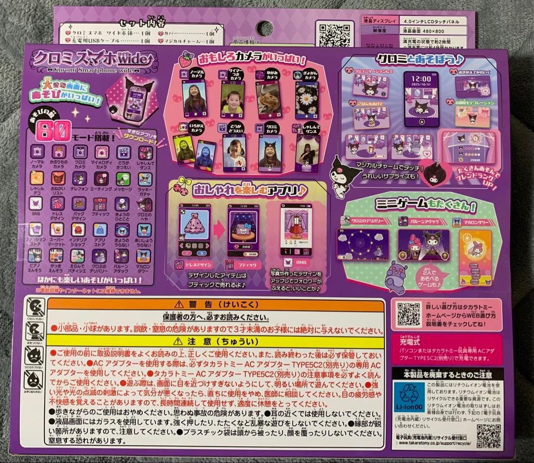 クロミスマホワイド【新品未開封・即日配送】