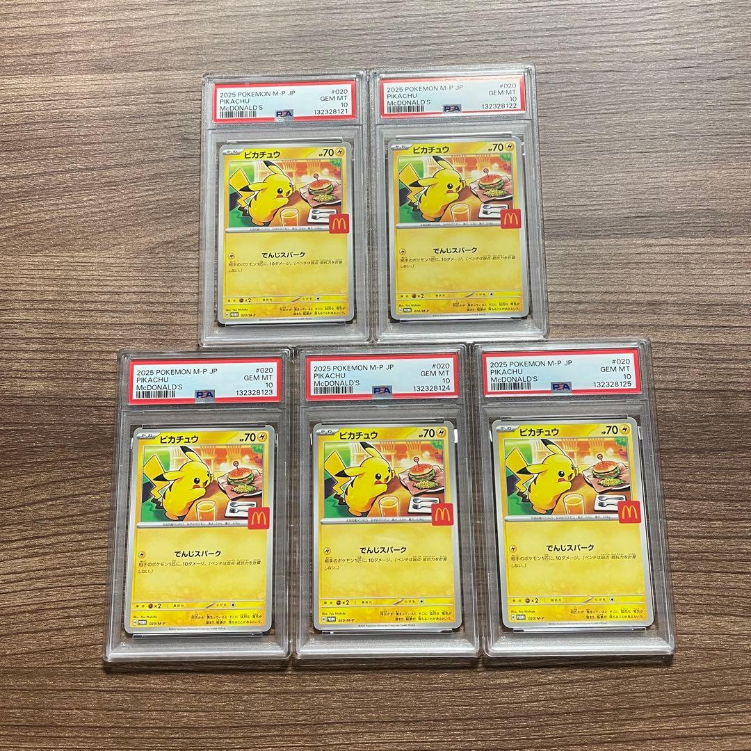 マクドナルド ピカチュウ PSA10 プロモ 020/M-P 5連番