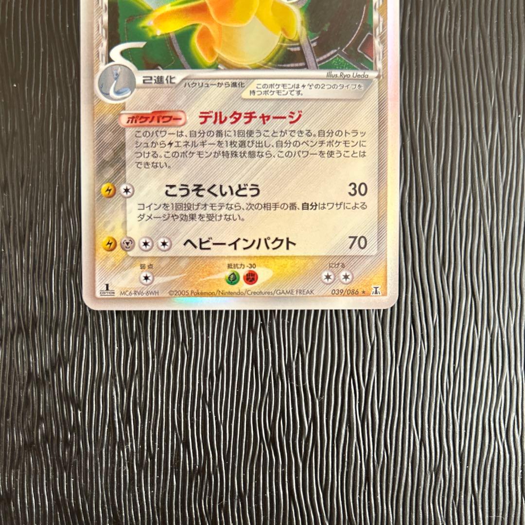 カイリュー δ ★ 拡張パック ホロンの研究塔 039/086