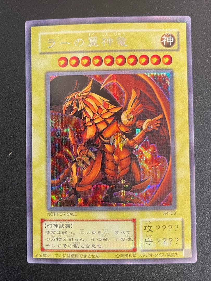 遊戯王　三幻神　オシリス　オベリスク　ラー　GB4 極美品　初期