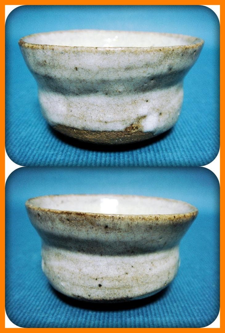 713『斑唐津 ぐい呑』　/骨董品 古美術 アンティーク 古玩