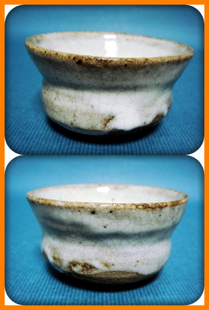 713『斑唐津 ぐい呑』　/骨董品 古美術 アンティーク 古玩