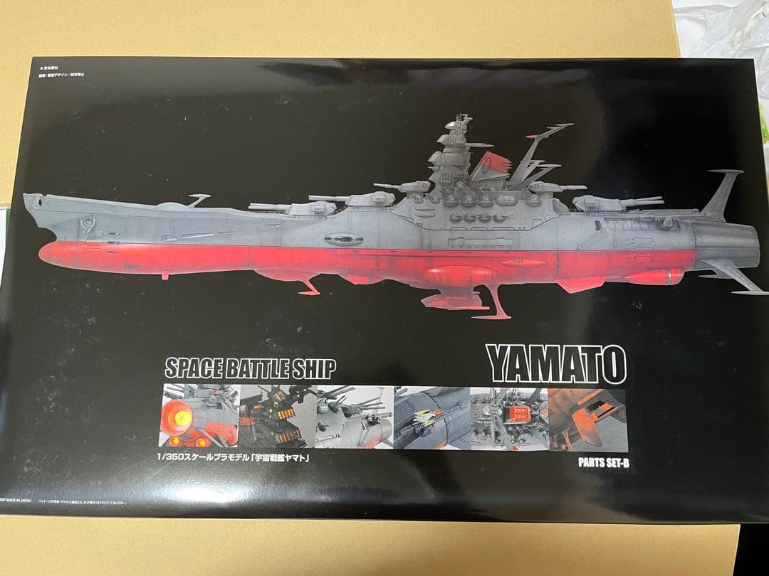 当時物希少　［未組立］宇宙戦艦ヤマト 1/350スケール
