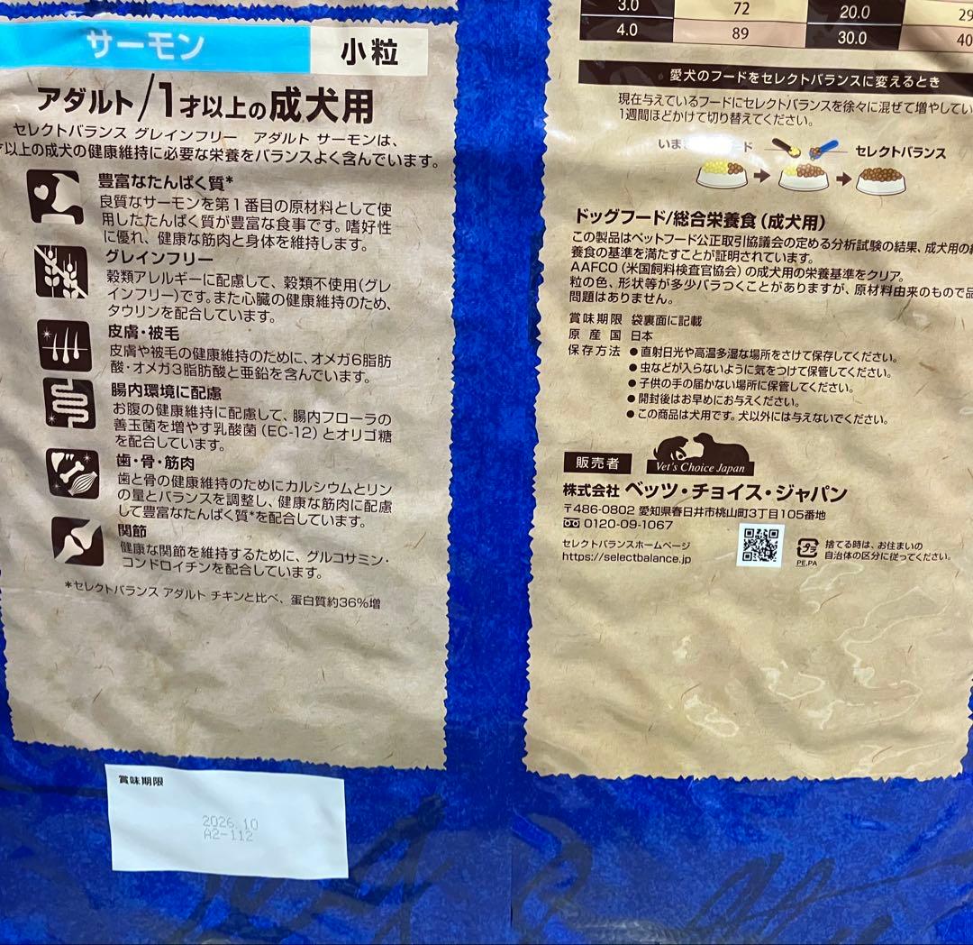 セレクトバランス　グレインフリー　アダルト　サーモン　6kg