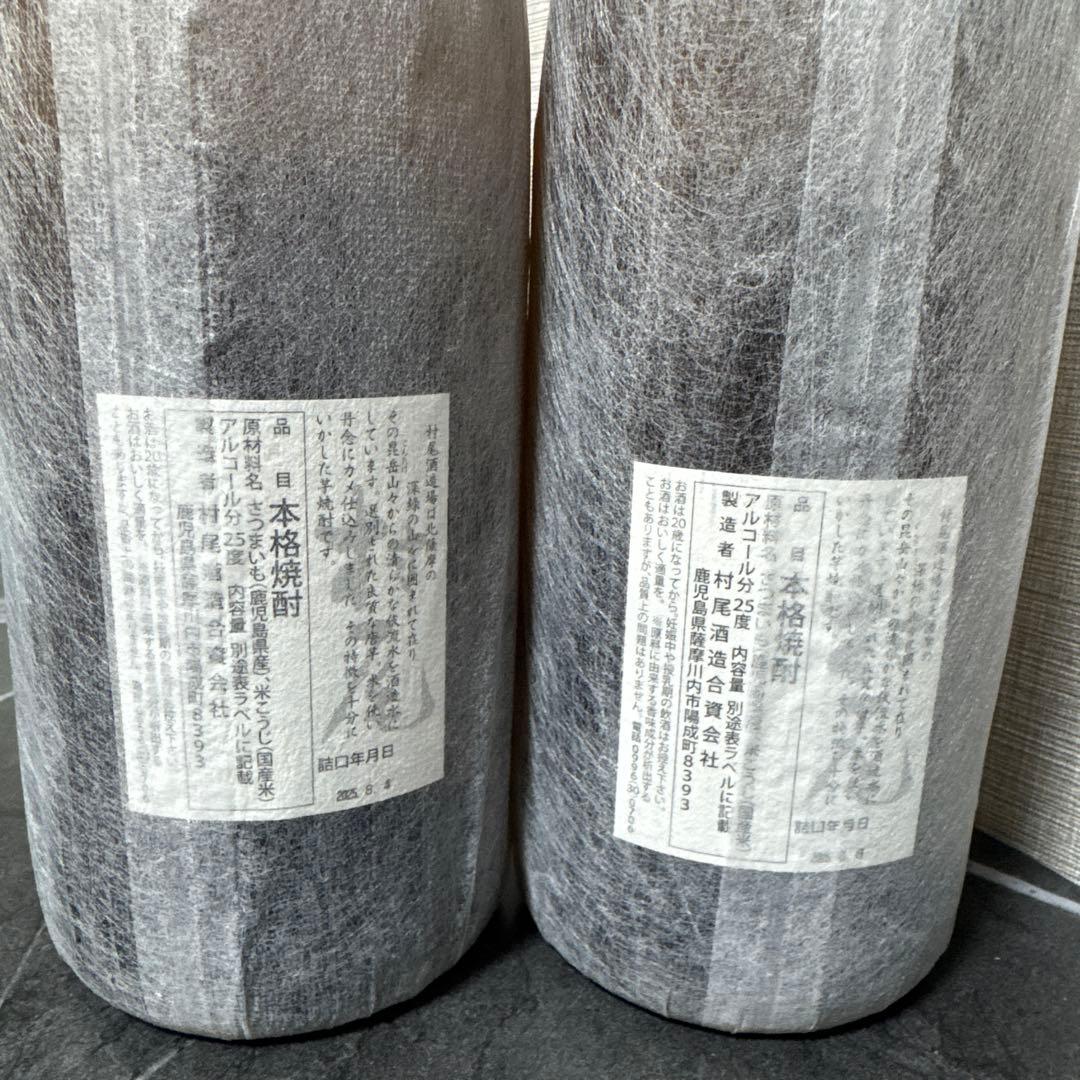 村尾 焼酎 1800mI25%