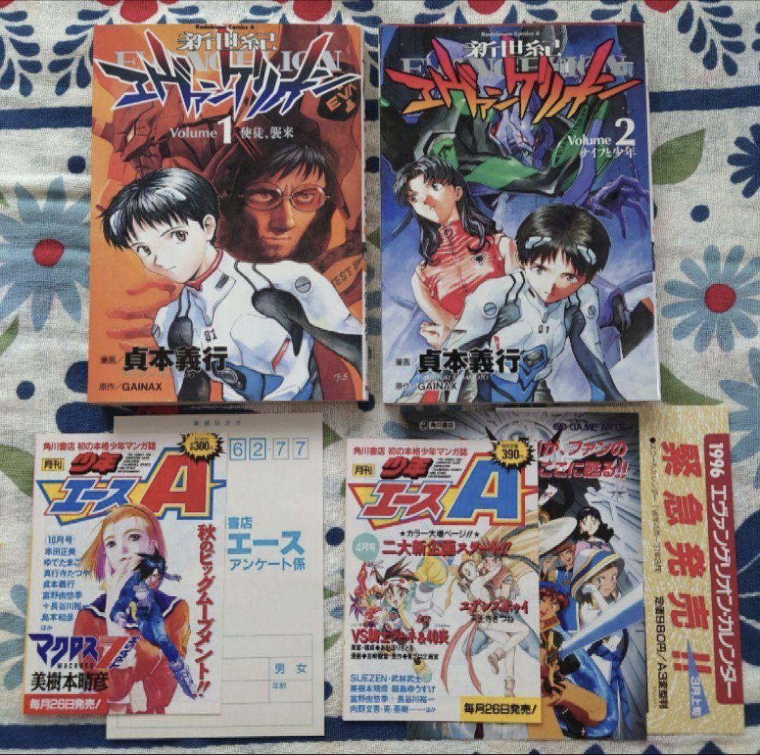 【初版】新世紀エヴァンゲリオン 1巻と2巻