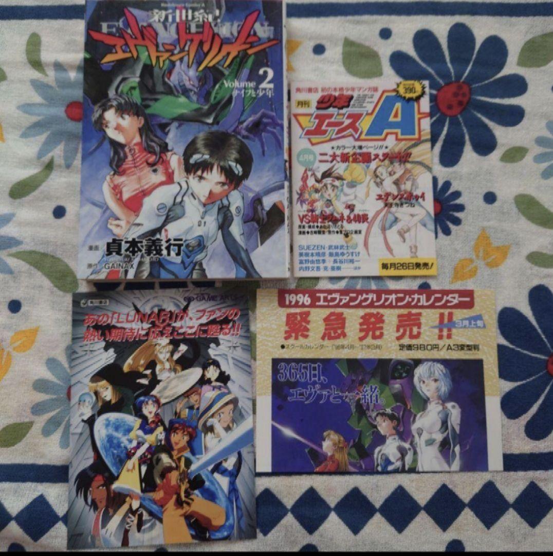 【初版】新世紀エヴァンゲリオン 1巻と2巻