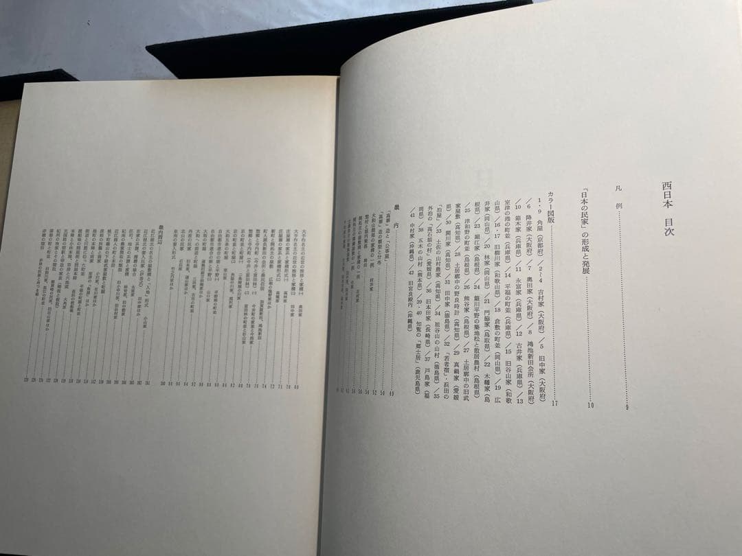 日本の民家 全二巻　白木小三郎著