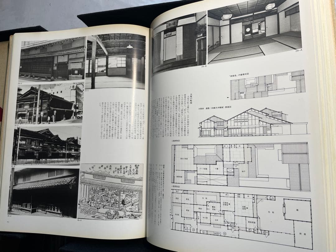 日本の民家 全二巻　白木小三郎著